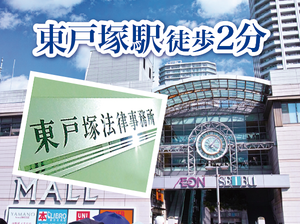 東戸塚駅徒歩2分